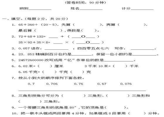 人教版小学四年级下册数学期末试考试试卷（历年真题精选）