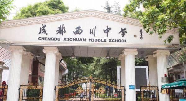 2018西川中学报名条件、网上报名时间、面谈时间及地点