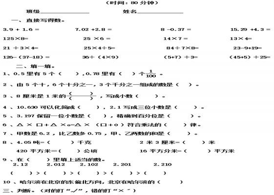 人教版小学四年级下册数学期末试考试试卷（含模拟试题四套）