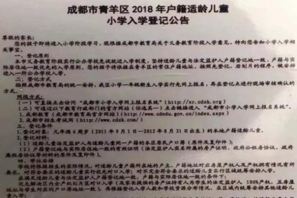 青羊实验中学附属小学招生简章及学校简介