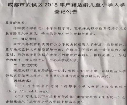 川大附小分校招生简章及学校简介