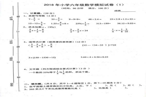 2018年小升初六年级数学模拟试卷