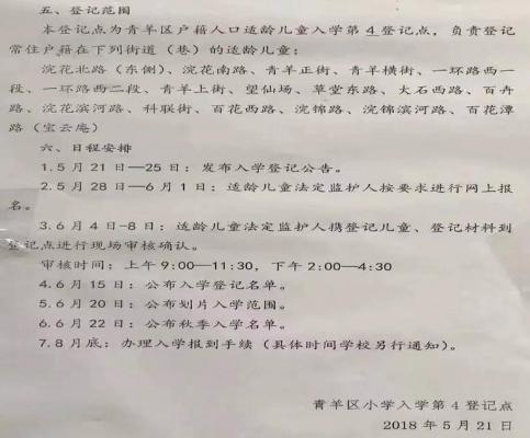 成都草堂小学招生简章及学校简介