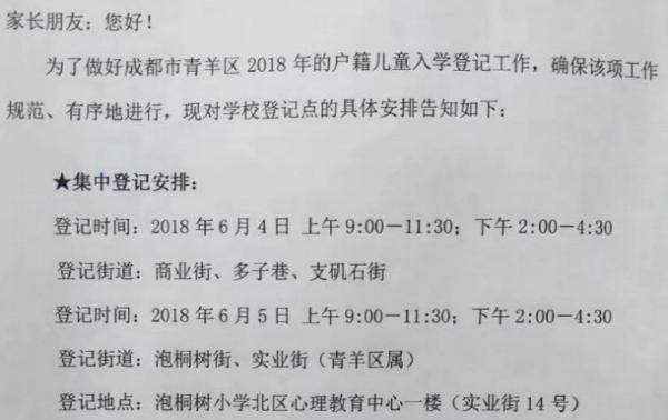 成都泡桐树小学招生简章及学校简介