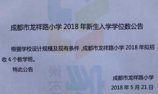 成都龙祥路小学招生简章及学校简介