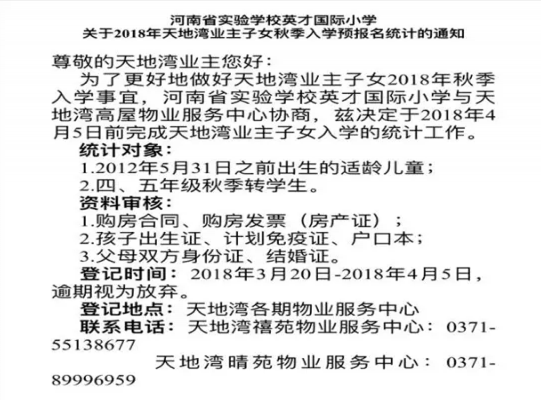 河南省实验英才国际小学入学方式入学途径介绍