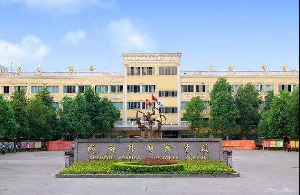 和成都四七九中学实力升学率差不多的学校有哪些