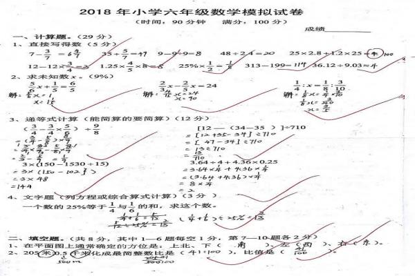 2018年小升初六年级数学毕业模拟考试试卷（含答案）