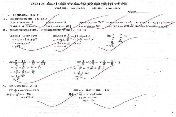 2018年小升初六年级数学模拟考试试卷（含答案）