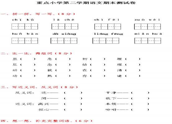 小学一年级下册语文期末考试试卷（部编版）