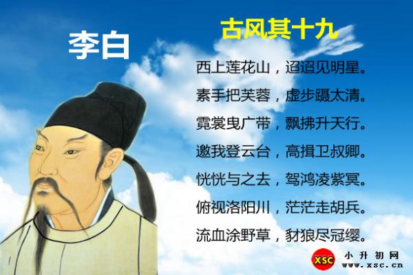 古风其十九阅读答案（拼音版+翻译+赏析）