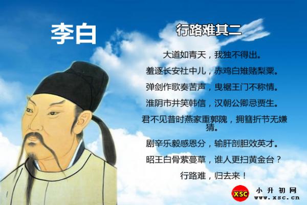 李白行路难其二拼音版注音+全文赏析与翻译