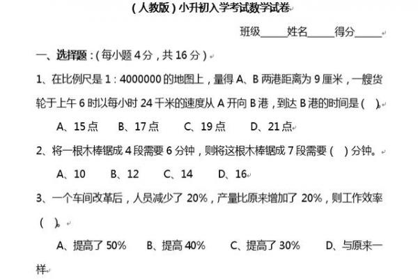 2018小升初入学考试数学试卷（人教版）