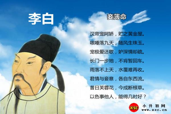 李白妾薄命翻译赏析+拼音版注音