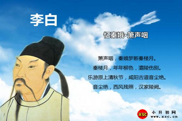 李白忆秦娥拼音版注音+翻译与赏析