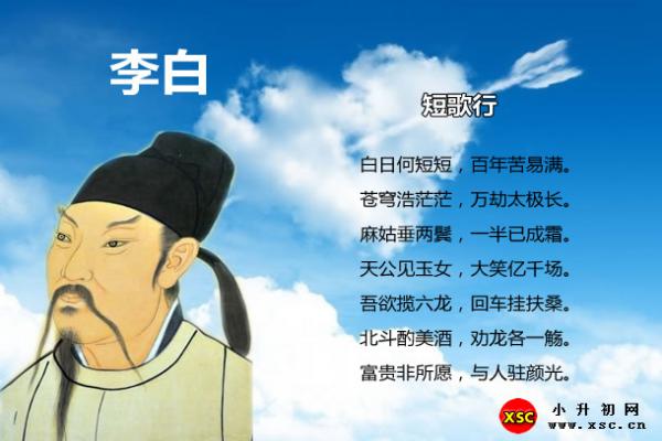 李白短歌行赏析+拼音版注音