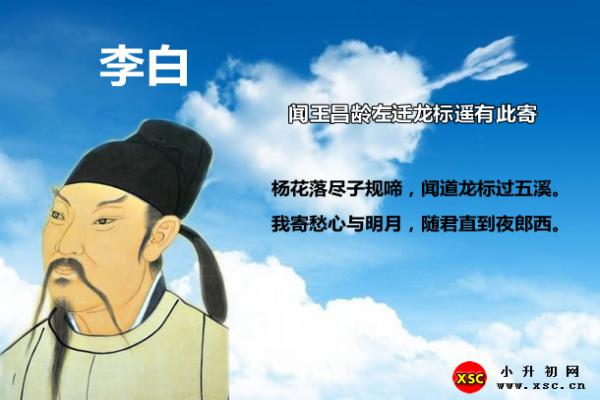 闻王昌龄左迁龙标遥有此寄原文及翻译+拼音版注音