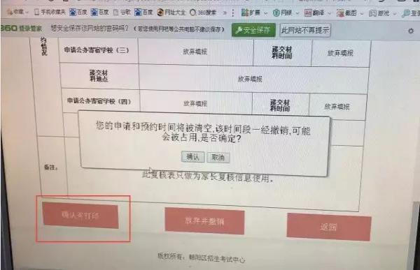 网上预约学校后，需要携带什么材料到初中校（北京朝阳）