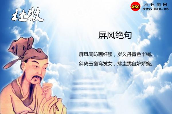 屏风绝句阅读答案与拼音版注音