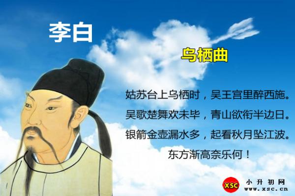 乌栖曲翻译、赏析、拼音版注音与阅读答案（李白）