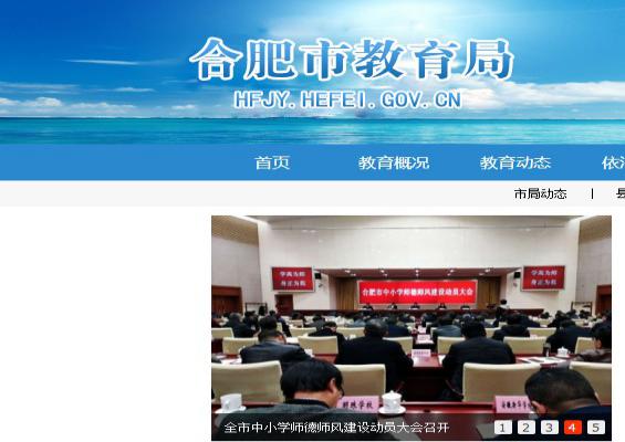 合肥小升初网上报名登记入口及注意事项