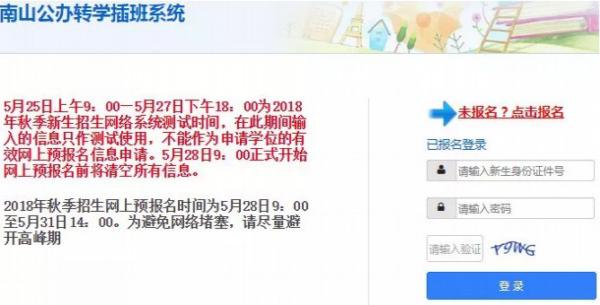 深圳南山区转学插班申请方式、申请时间、流程及所需材料