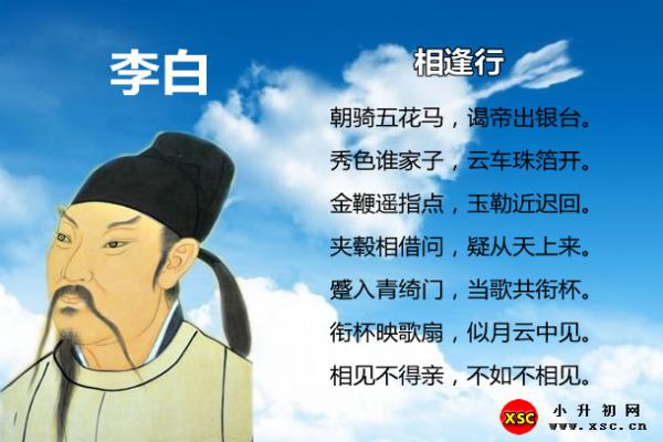 相逢行李白拼音注音及全文翻译赏析