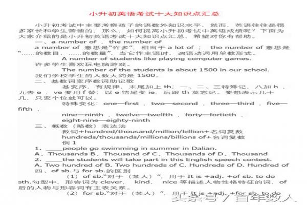 2018小升初英语择校考试十大知识点