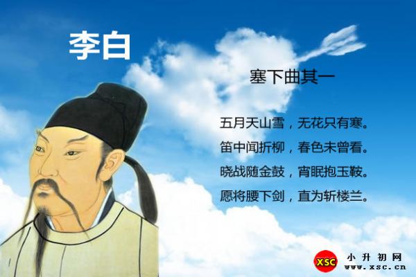 塞下曲李白拼音版注音与阅读答案