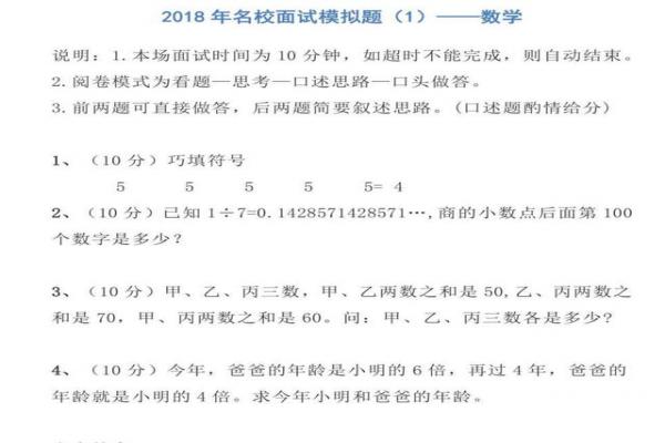 2018年重点初中名校小升初面试题精选