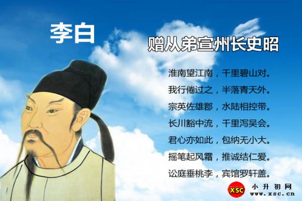 赠从弟宣州长史昭拼音版注音+翻译赏析（李白）