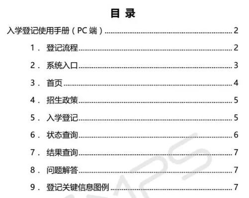 合肥中小学报名入学登记使用手册（登记流程+系统入口+招生政策+查询）