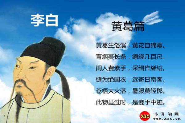 黄葛篇拼音版注音+翻译赏析（李白）