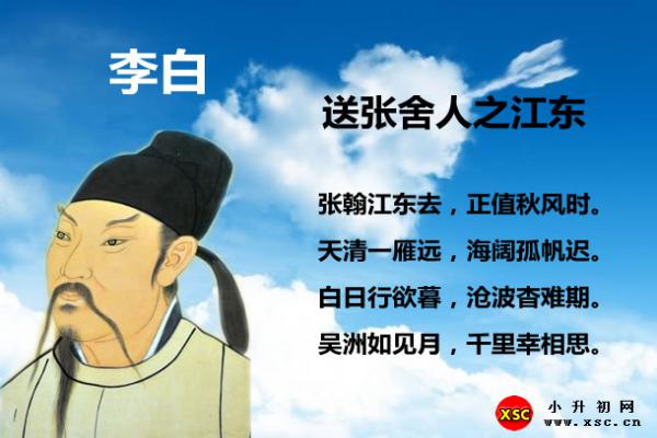 送张舍人之江东阅读答案（阅读理解题及答案）