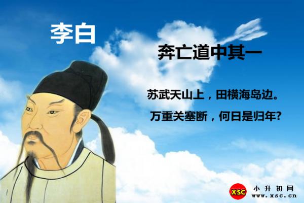 奔亡道中其一拼音版注音+翻译赏析（李白）