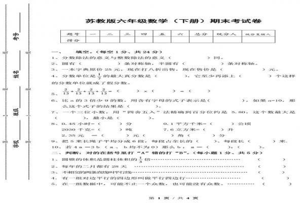 2018年六年级下册数学期末考试试卷（苏教版）