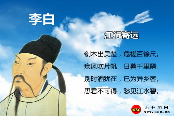 江行寄远翻译赏析、拼音版注音与阅读答案（李白）