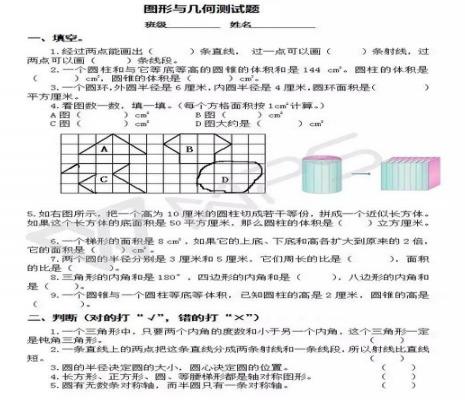 小升初数学图形与几何重点常考题目练习题