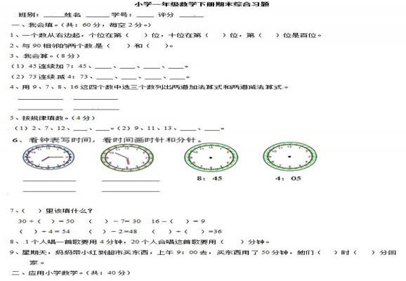 2018一年级数学下册期末考试试卷（人教新课标版）