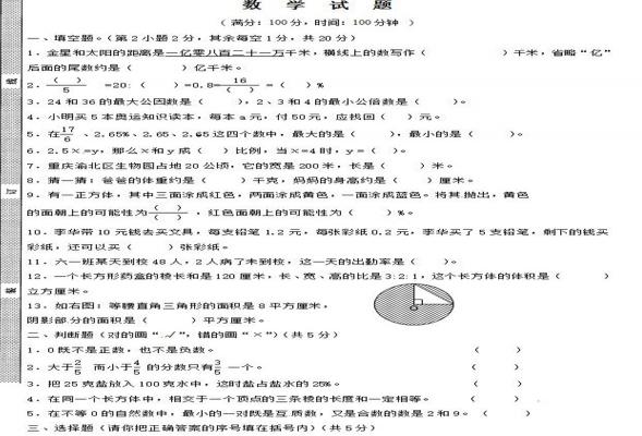 2018六年级数学下册期末考试试卷（人教新课标版）