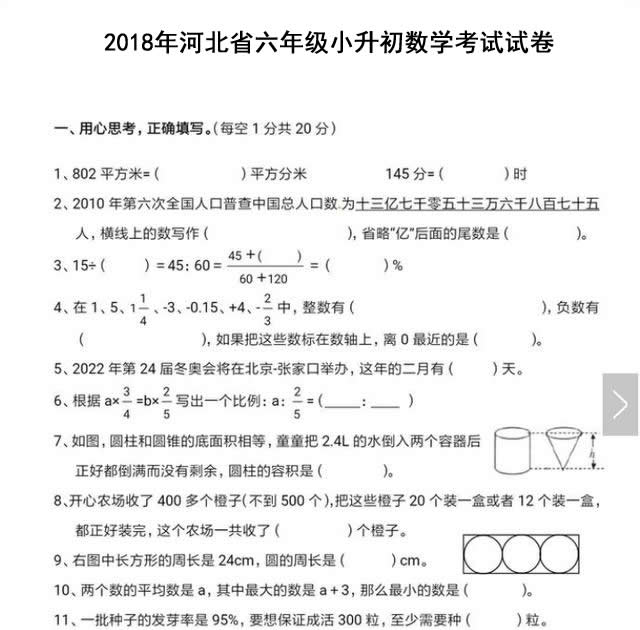 2018年河北省六年级小升初数学考试试卷.jpg