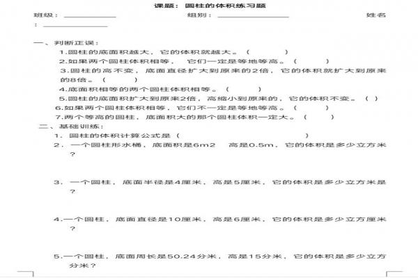 小学圆柱体积专项练习题（小学六年级圆柱体积计算强化）