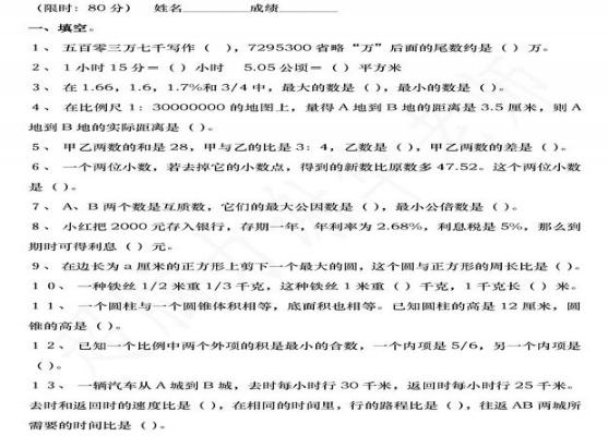 2018六年级数学期末考试试卷（含答案）