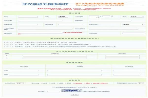 武汉实验外国语学校小升初网上报名流程及注意事项