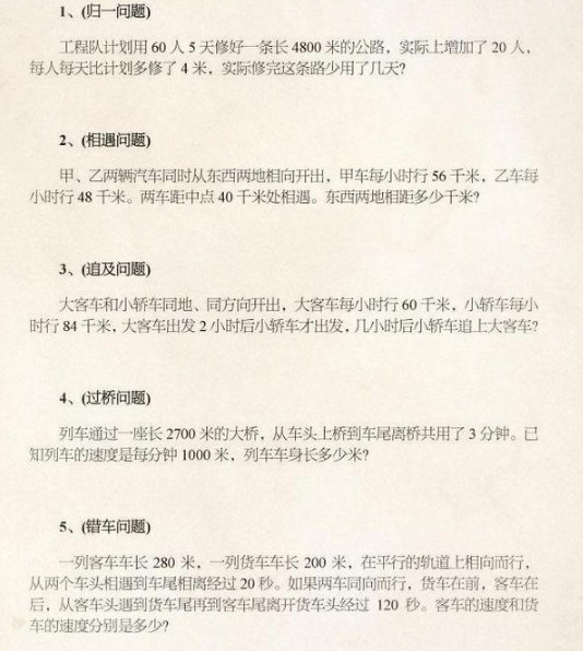 小升初数学最经典的应用题及详细解答