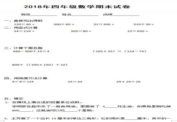 2018四年级下期数学期末考试试卷（综合训练试卷）