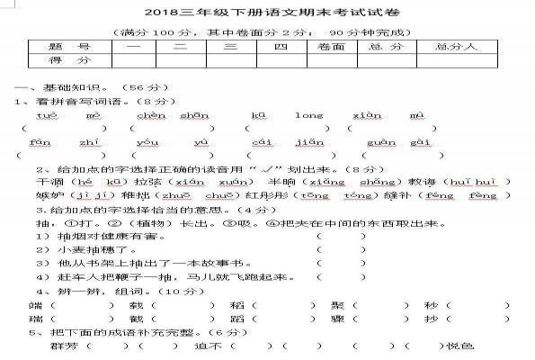 2018三年级下册语文期末考试试卷及答案（部编版）