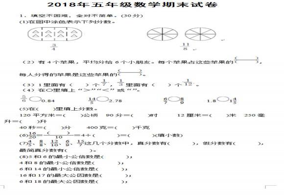 2018五年级下期数学期末考试试卷（综合训练试卷）