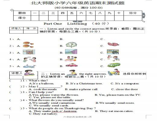 2018六年级期末英语考试试卷（北大师版）