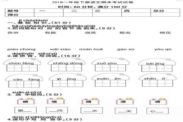 2018一年级下册语文期末考试试卷及答案（部编版）